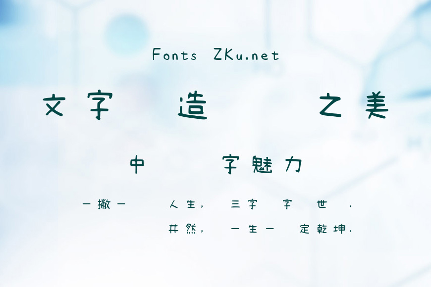 清松手寫體3效果图