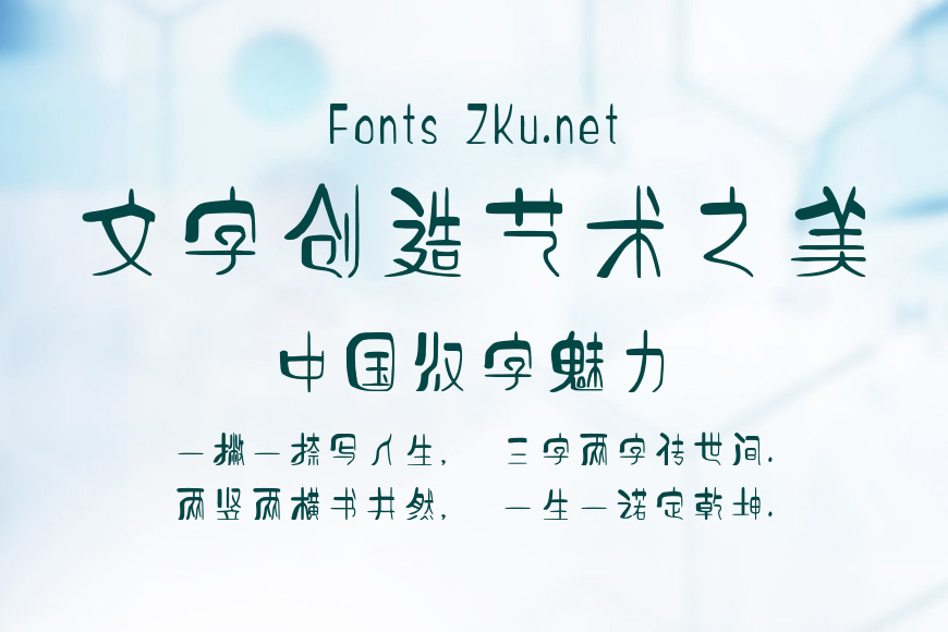 字如古禅篆体效果图