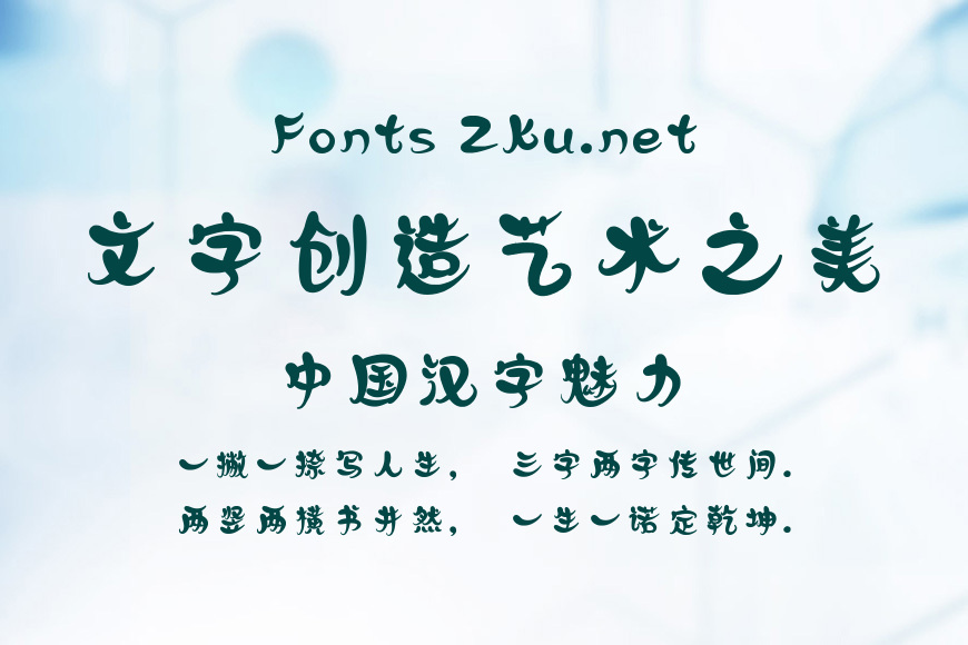 字灵玲珑体效果图