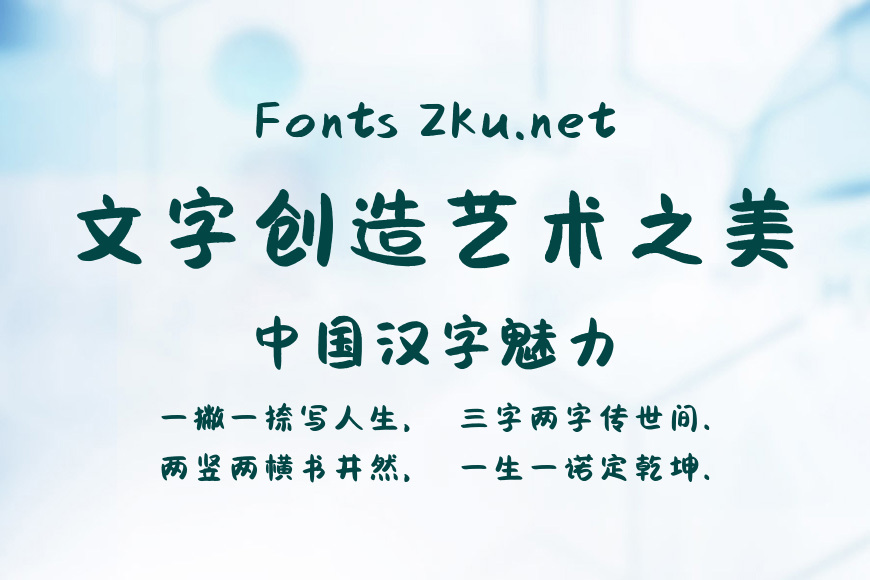 字灵奶油体效果图