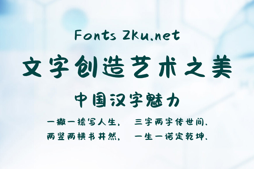 字灵奶油体效果图