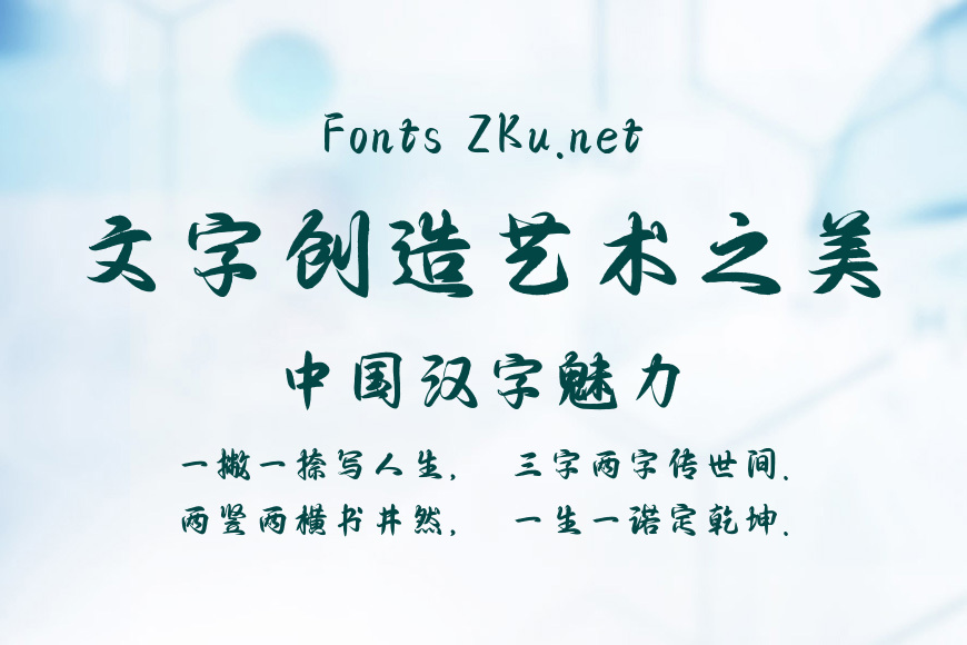 字灵青云手书效果图