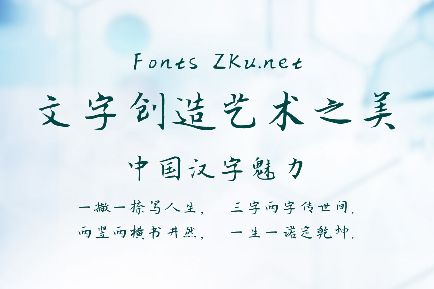 心悦君行书体效果图