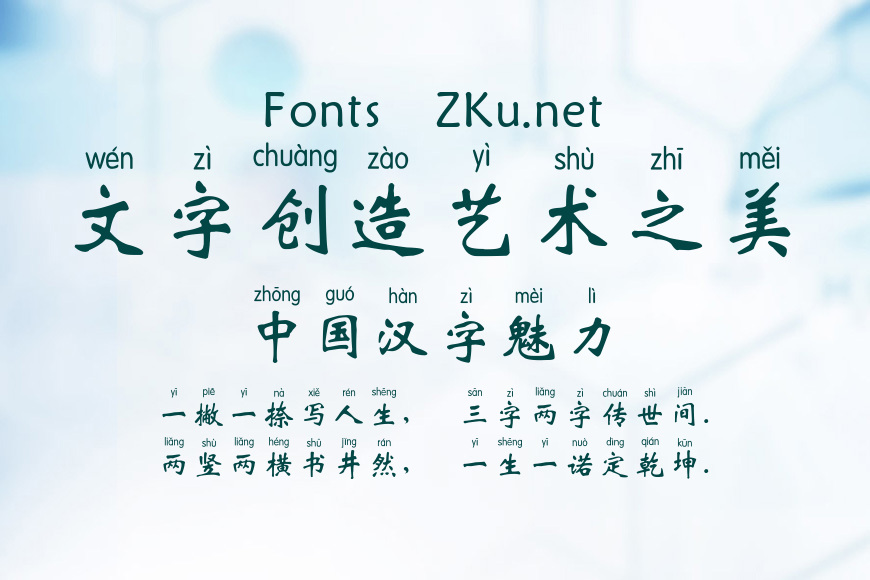 斑马新魏碑拼音体效果图