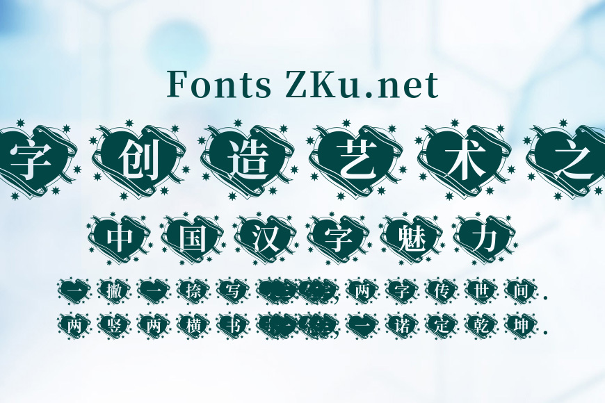 思源宋体花样心纹效果图