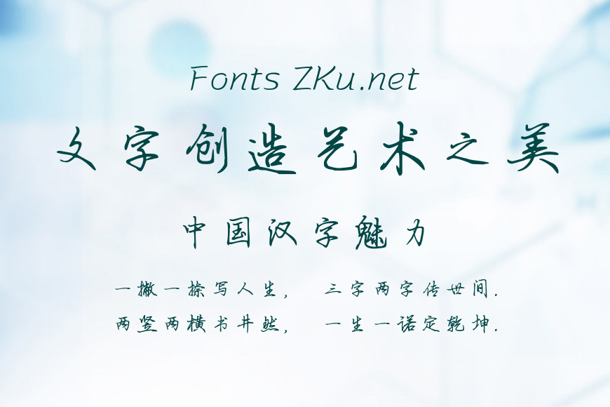 方正字迹-少壮体效果图