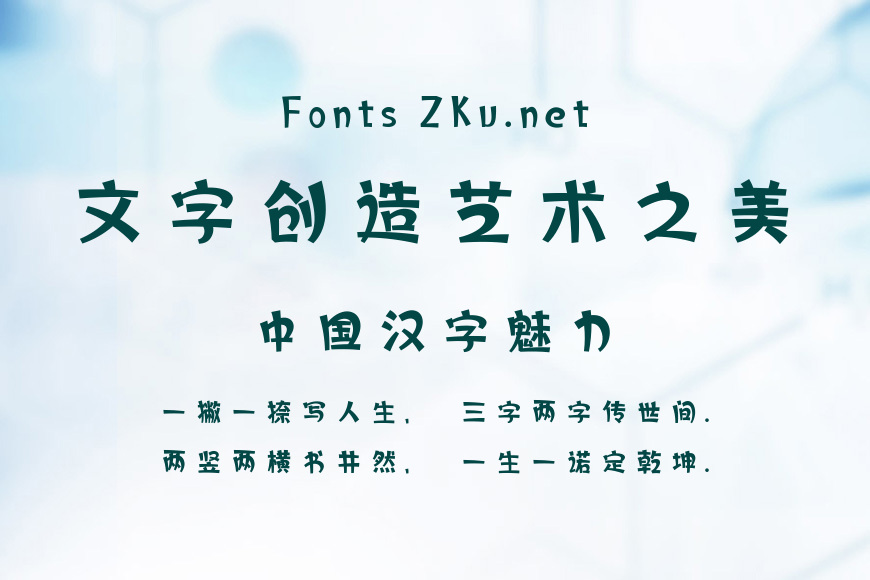 方正乐趣体效果图