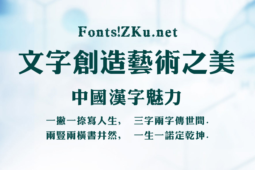 古典招牌體效果图