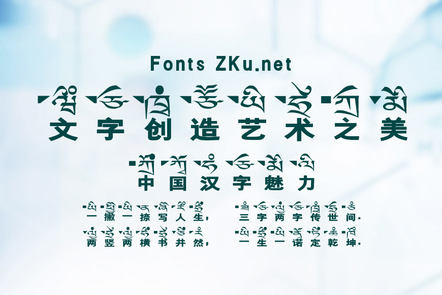 黑喵拼音藏文版效果图