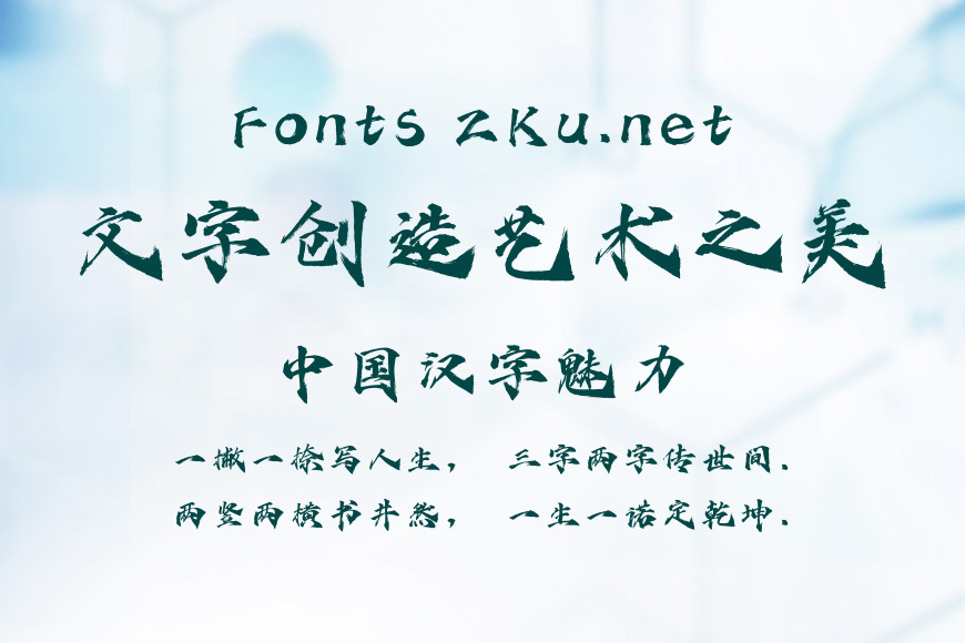 点字烈金体效果图