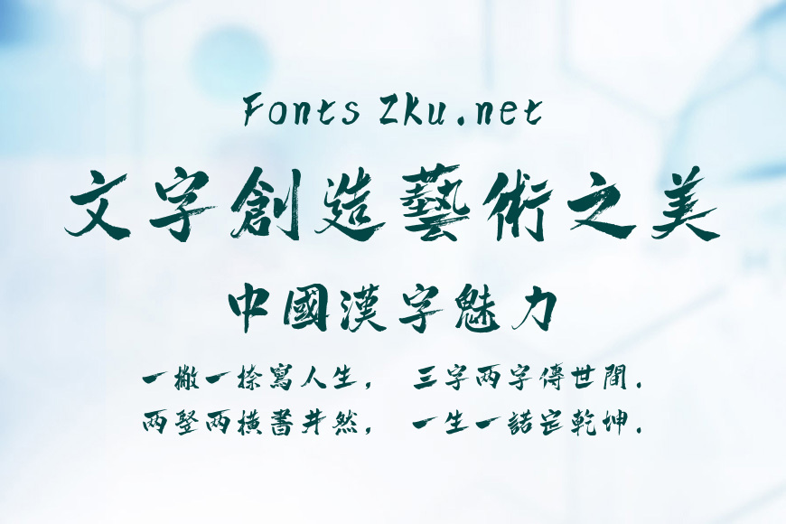 点字逸致体效果图