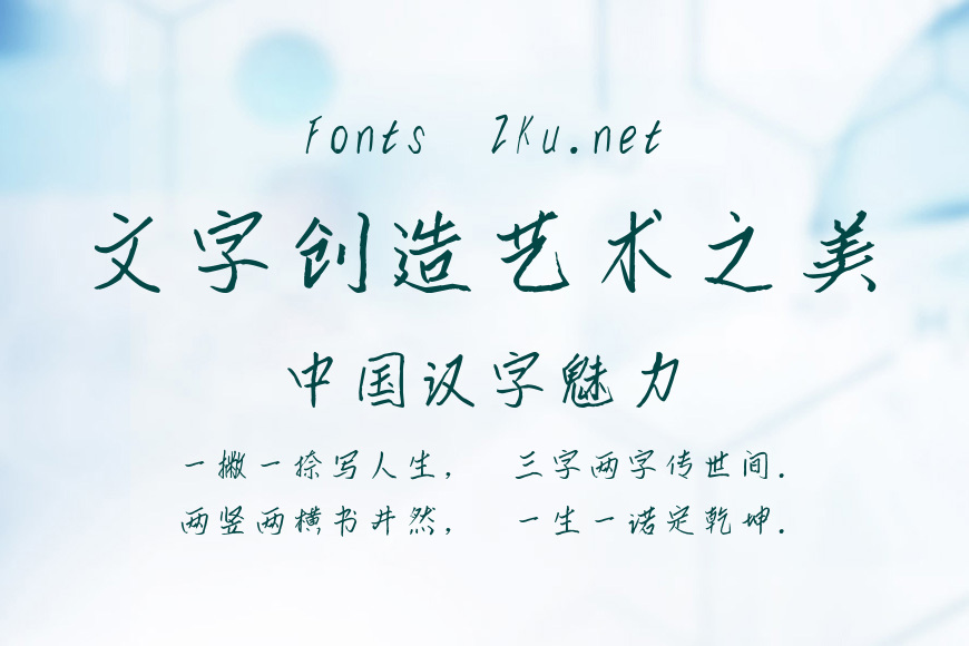 汉标硬笔新楷体效果图