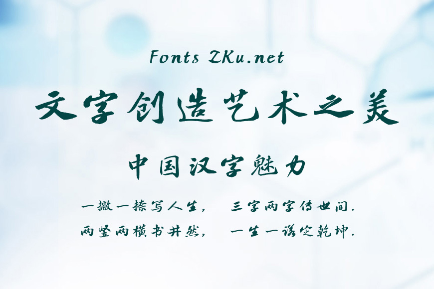 方正苏轼行书效果图