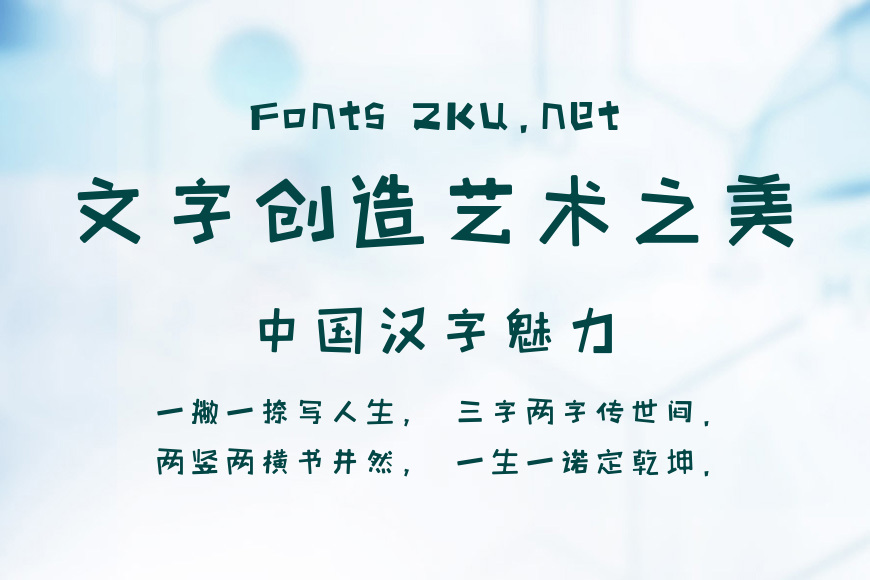 站酷快乐体效果图