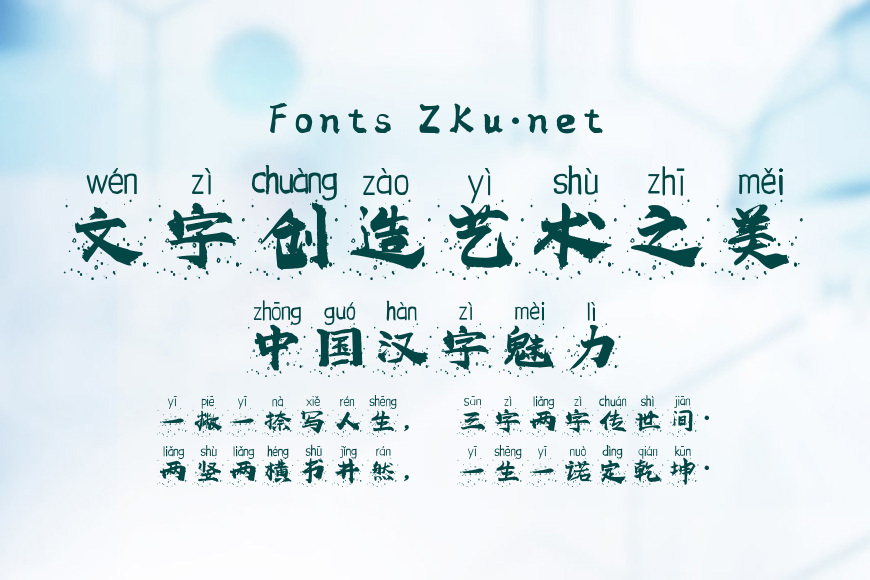 高清泼墨拼音体效果图