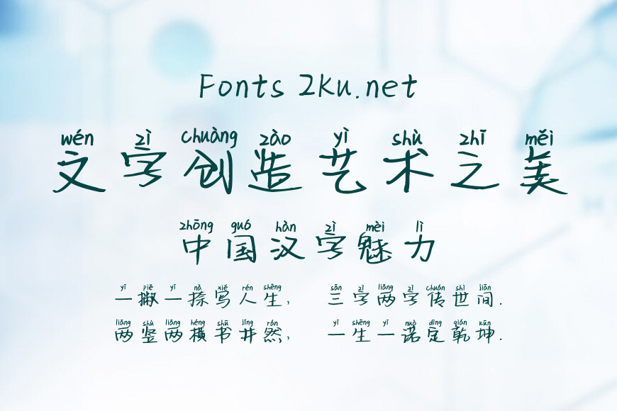青青子衿拼音体效果图