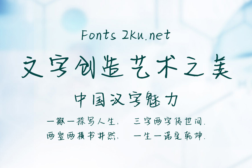 青青子衿体效果图