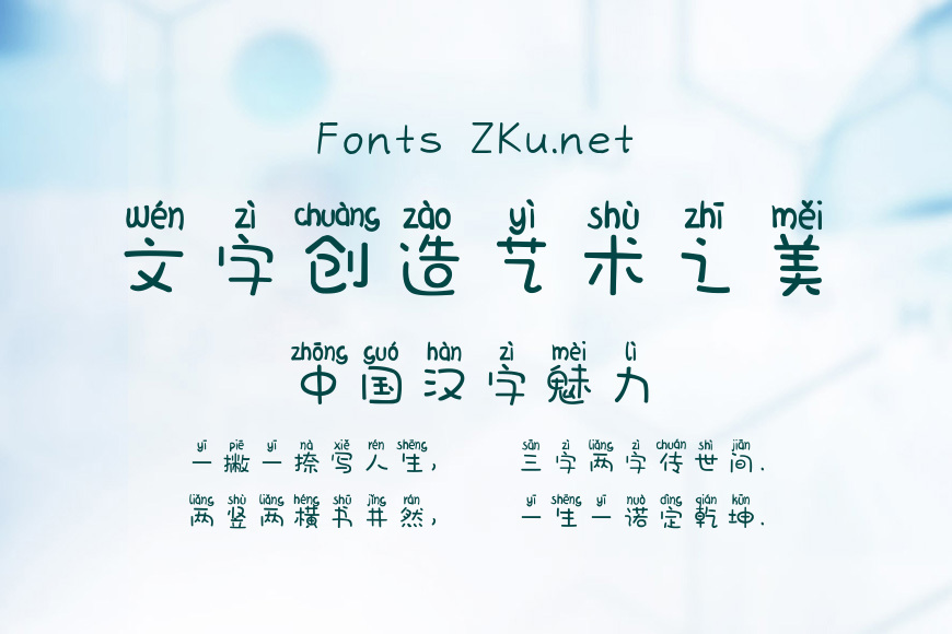 小淘气拼音体效果图