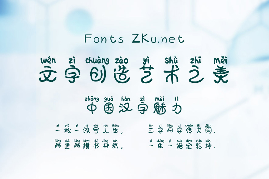 小丸子拼音体效果图