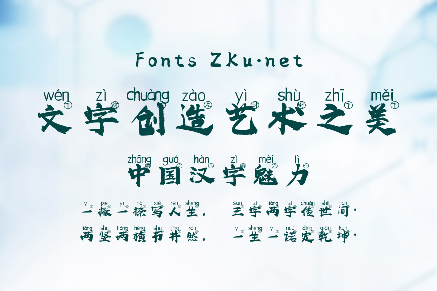 高清伪标拼音体效果图