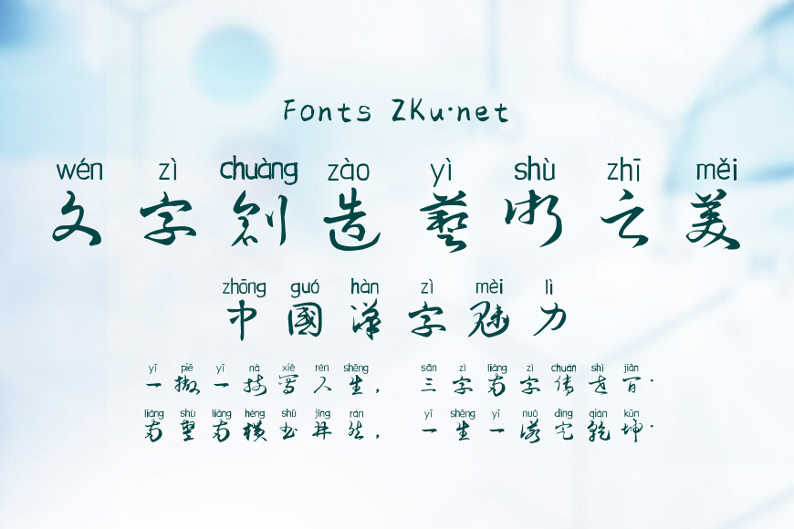 毛体草书拼音体效果图