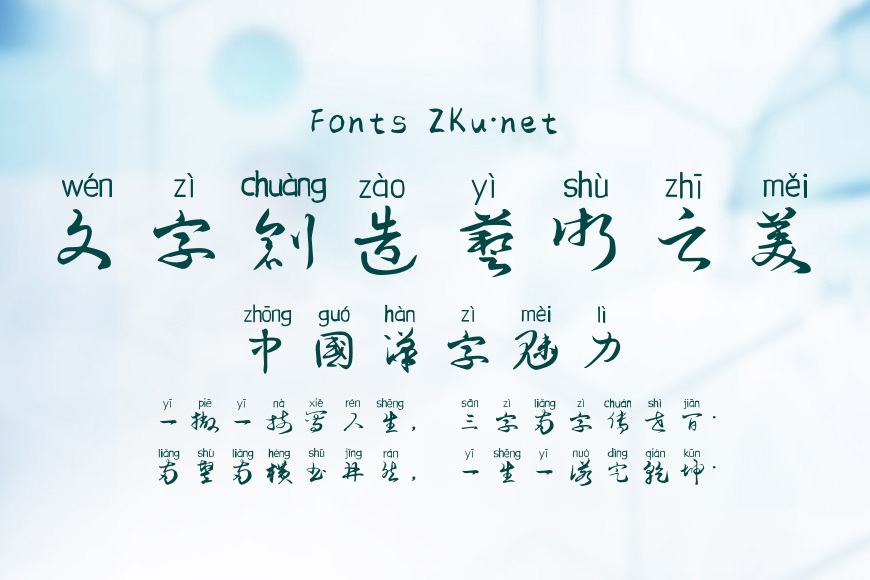毛体草书拼音体效果图