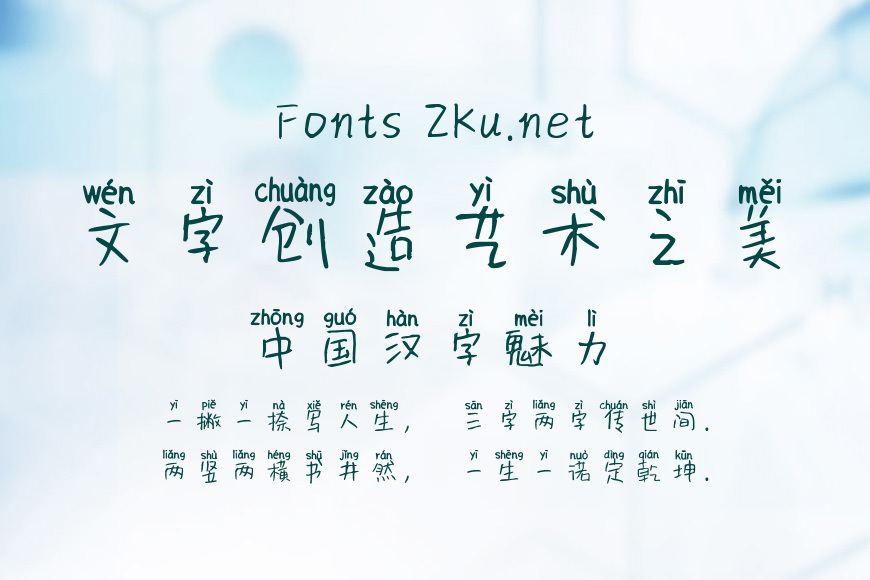 神韵粉萌拼音体效果图