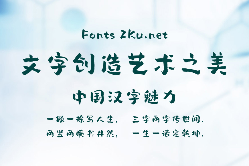 汉仪尚巍稚拙体效果图