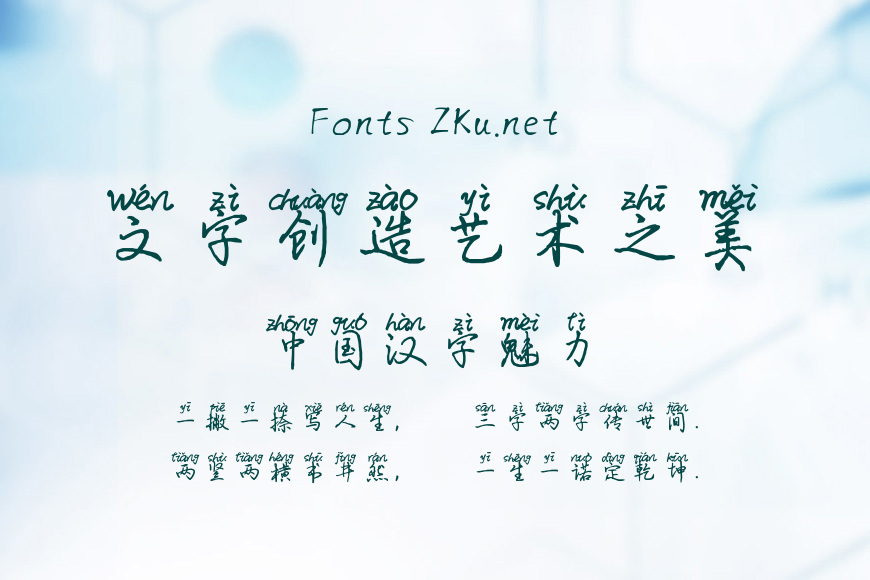 未署名情书拼音体效果图
