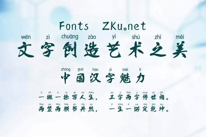 韩绍杰邯郸体2版拼音效果图