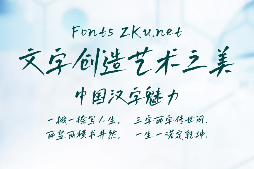 默陌追风手写体效果图
