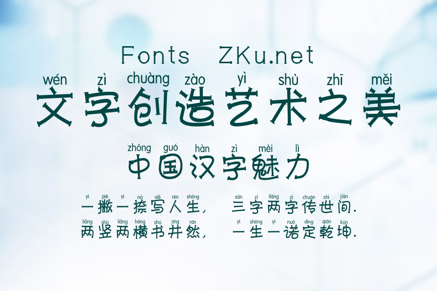 斑马工字拼音体效果图