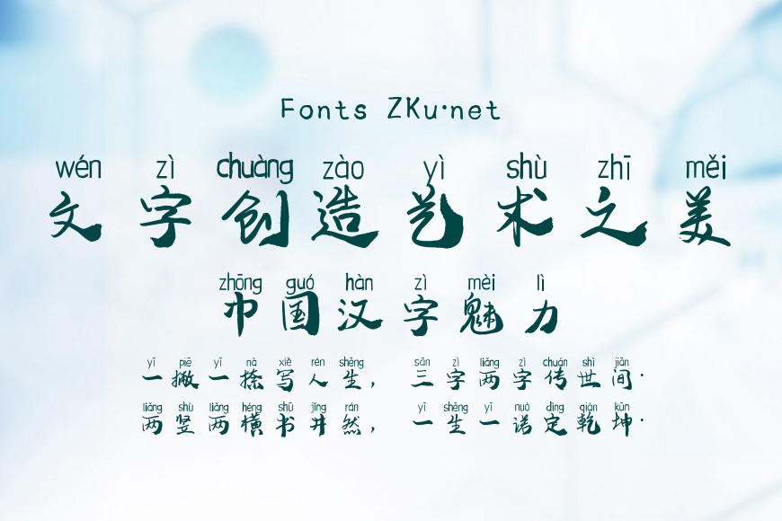 行云毛笔拼音体效果图