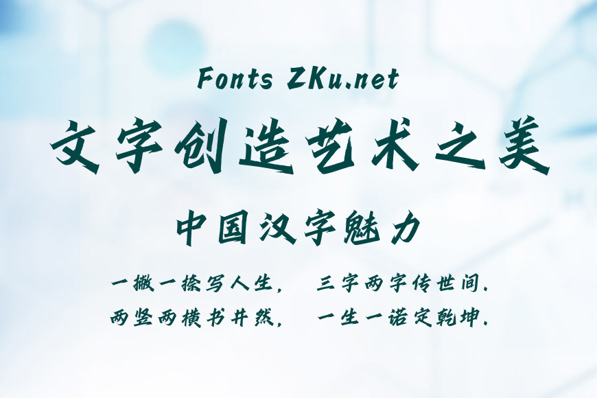 方正字迹-惊鸿体效果图
