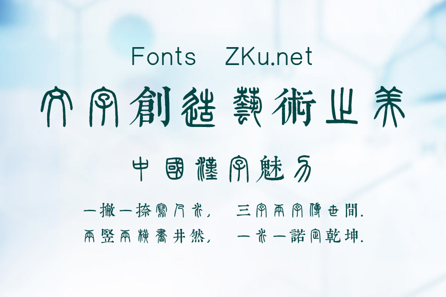 邯郸邓石如千字文效果图