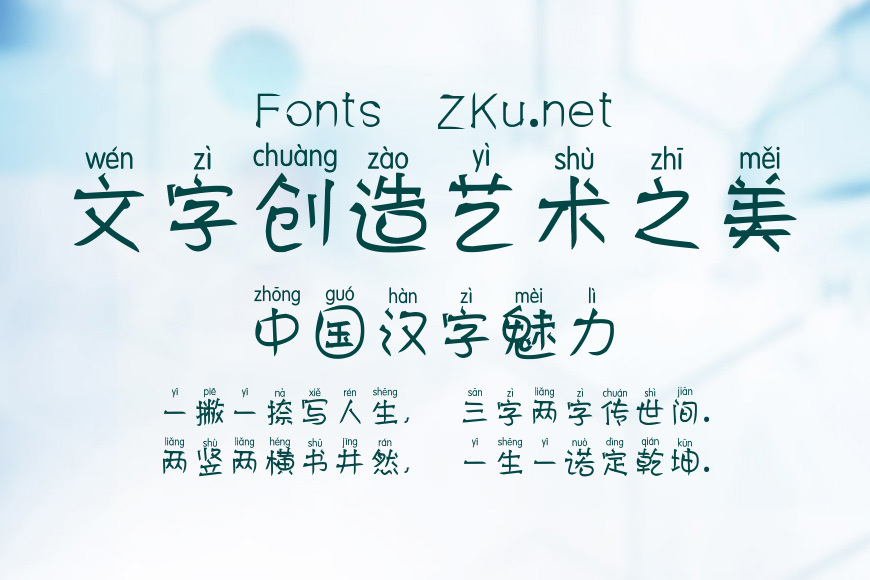 斑马宋刀拼音体效果图