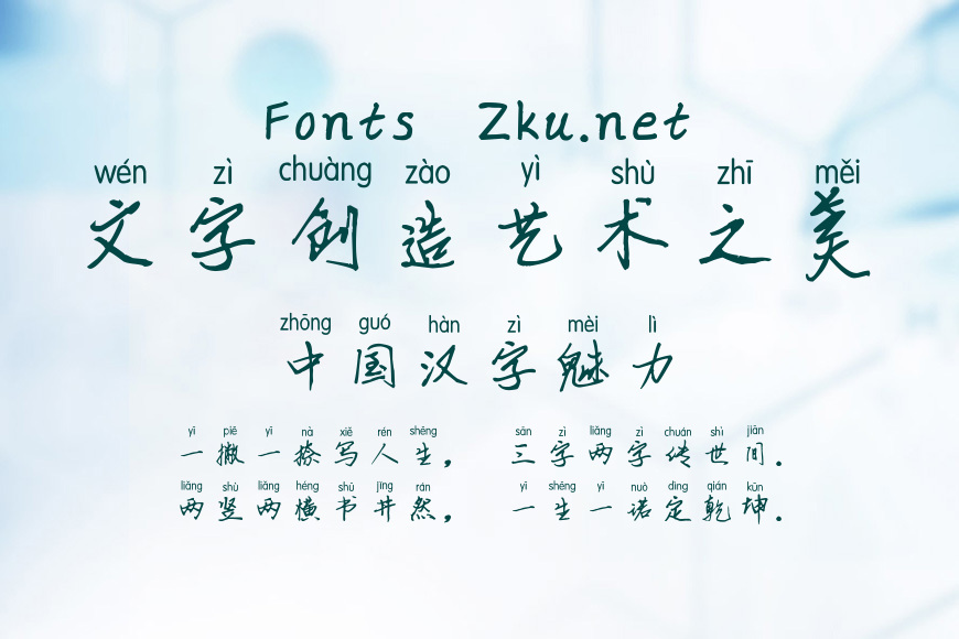 斑马玉新拼音体效果图