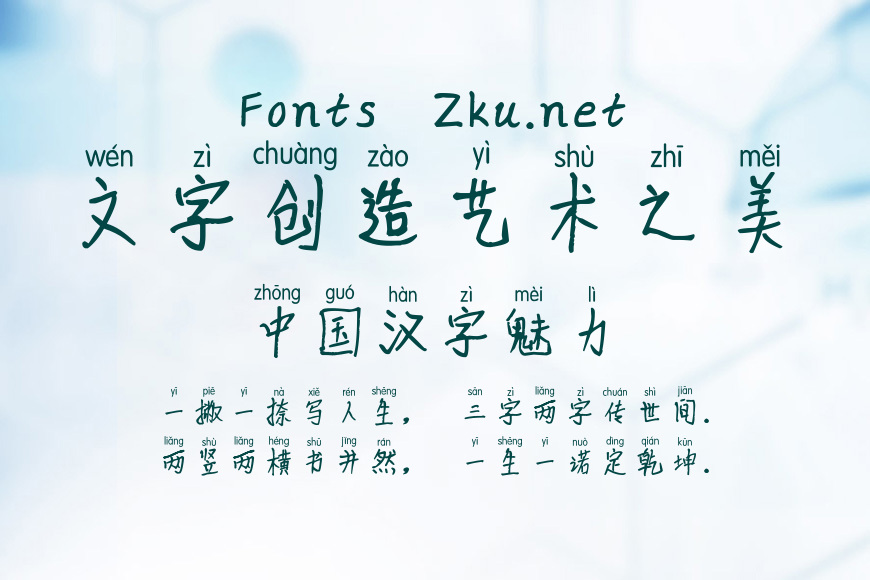 斑马长亭拼音体效果图