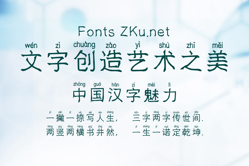 邯郸碑石拼音体效果图