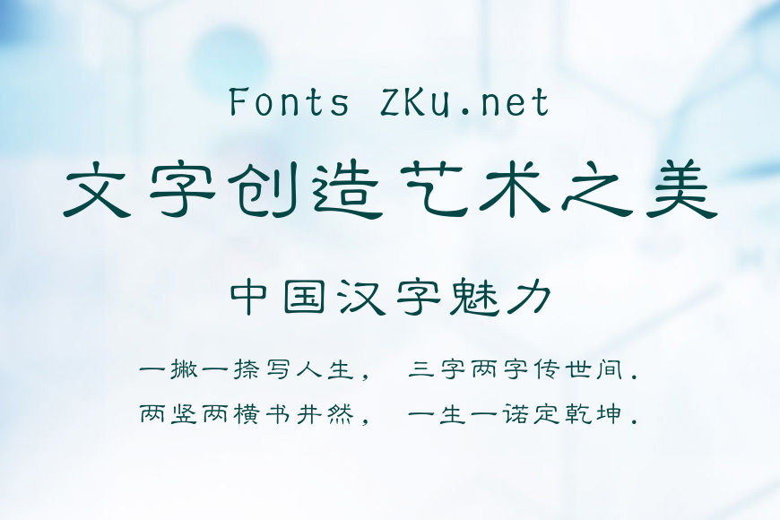 文鼎中隶简繁效果图
