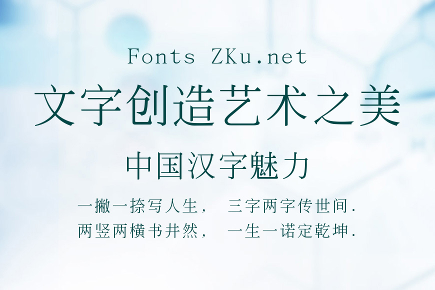 文鼎书宋简繁效果图