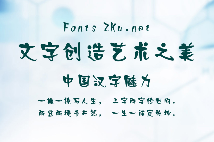 文鼎中特广告体简繁效果图