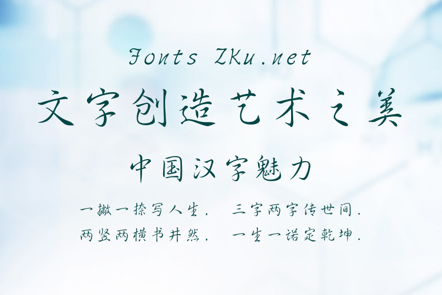 文鼎中行书简繁效果图