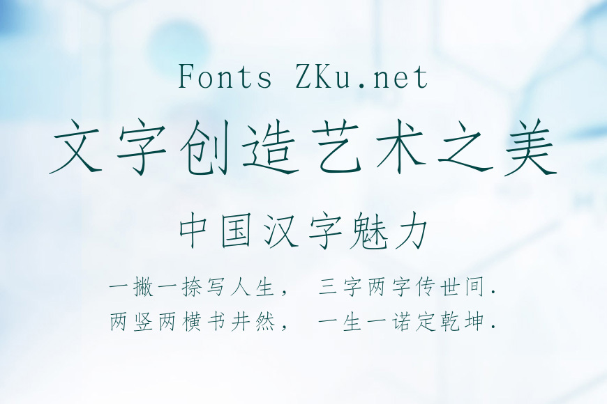 文鼎细仿宋简繁效果图