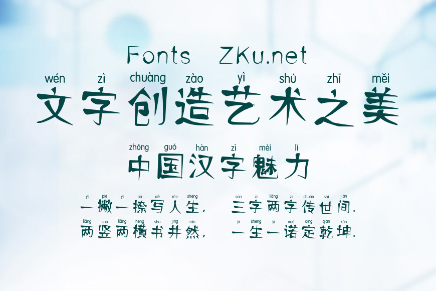 邯郸革革拼音体效果图