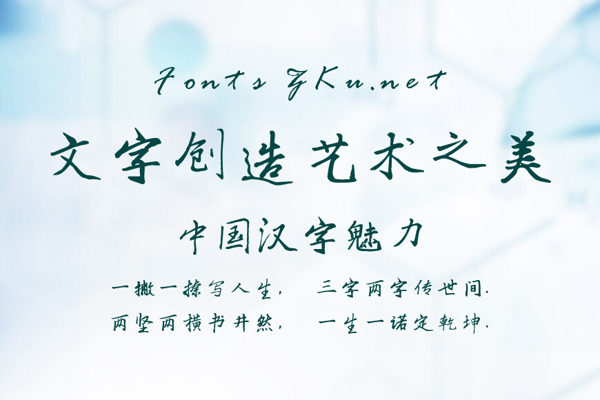 汉呈王世刚行书效果图