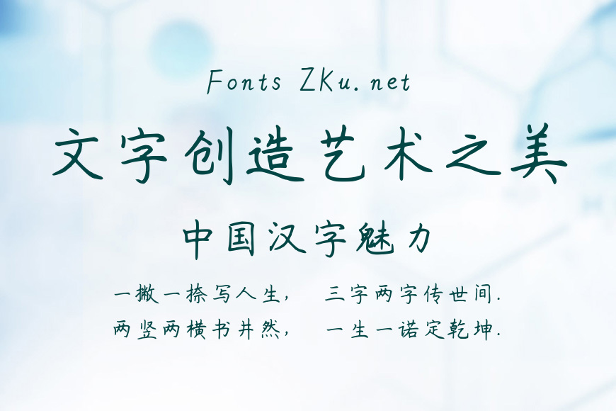 米开静心禅楷加粗版效果图