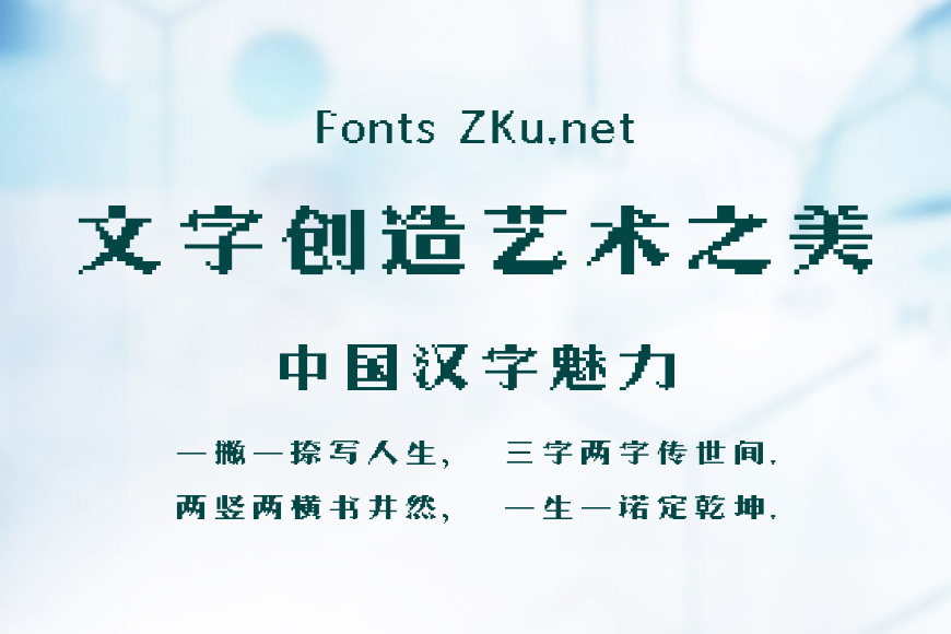 Aa维维点阵体效果图