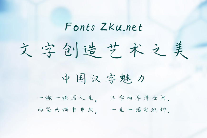 兰米硬笔楷体效果图