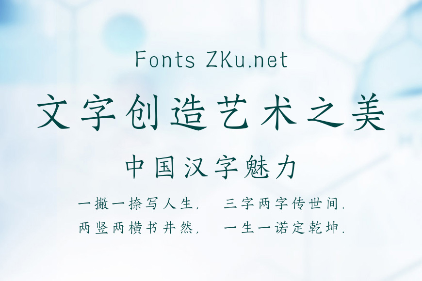 三极文楷简体效果图
